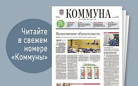 «Коммуна» от 10 декабря 2025&hellip;